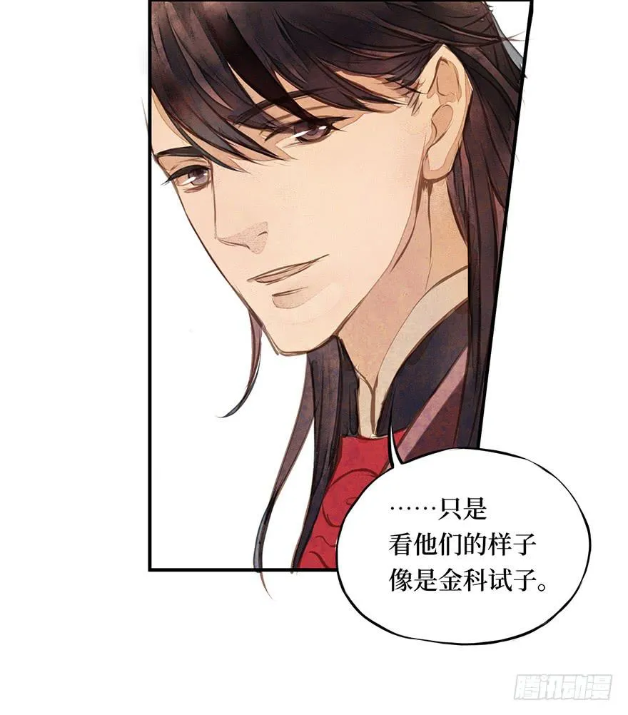 黄狼子（三）他竟是杀人凶犯？ 第17页