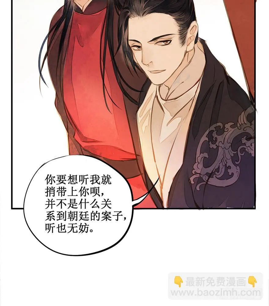 黄狼子（三）他竟是杀人凶犯？ 第21页