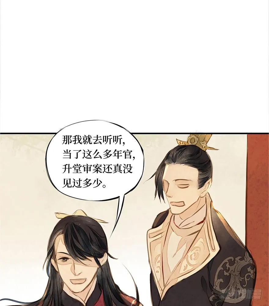 黄狼子（三）他竟是杀人凶犯？ 第22页