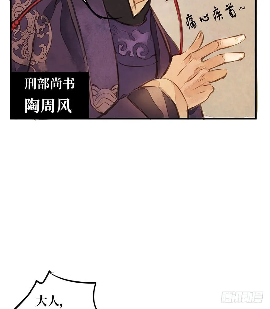 黄狼子（三）他竟是杀人凶犯？ 第27页