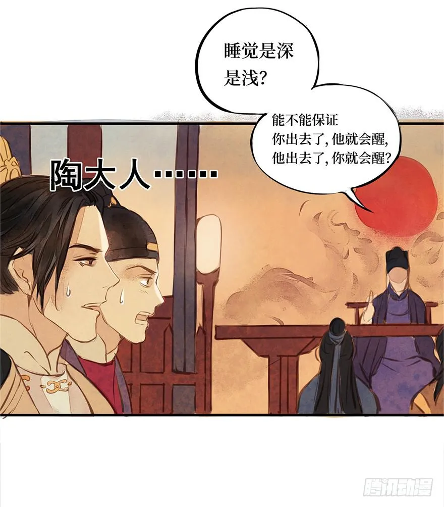 黄狼子（三）他竟是杀人凶犯？ 第30页