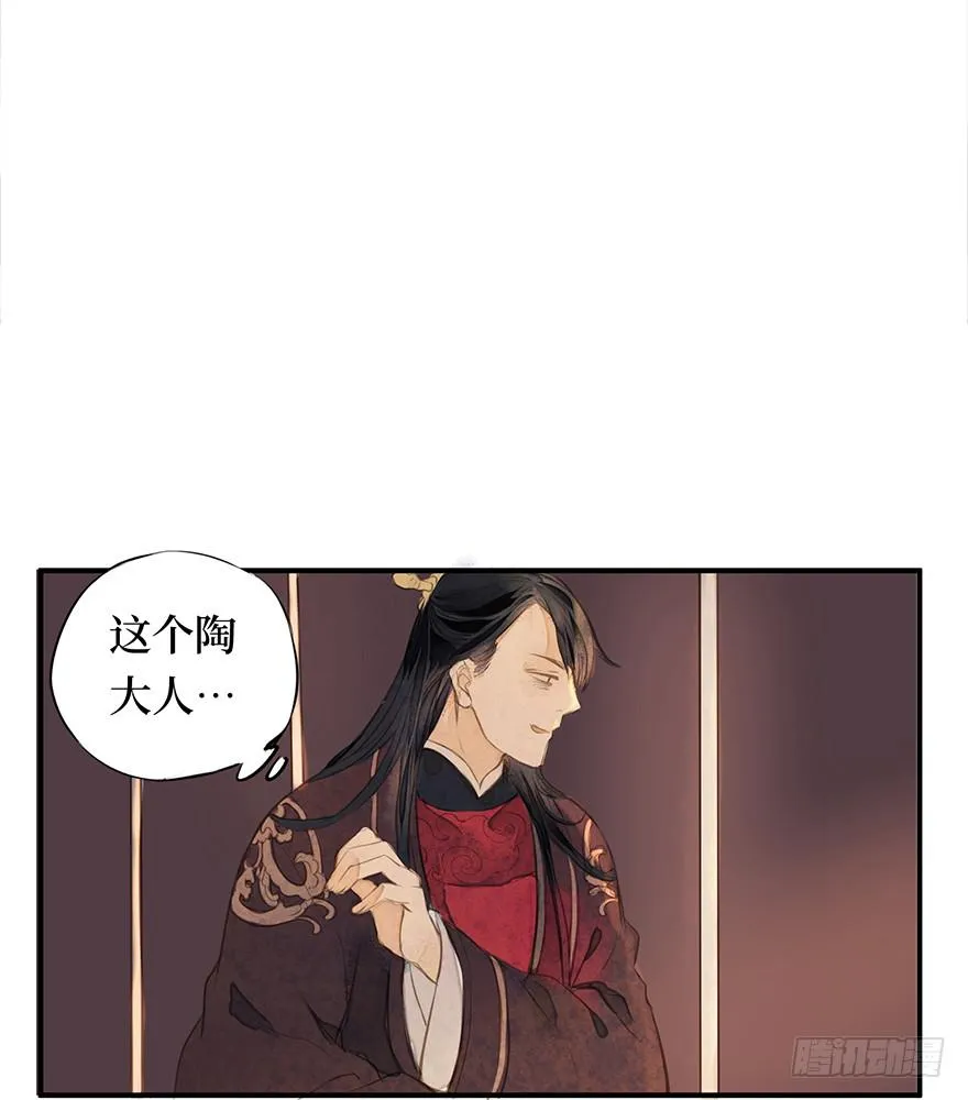 黄狼子（三）他竟是杀人凶犯？ 第31页