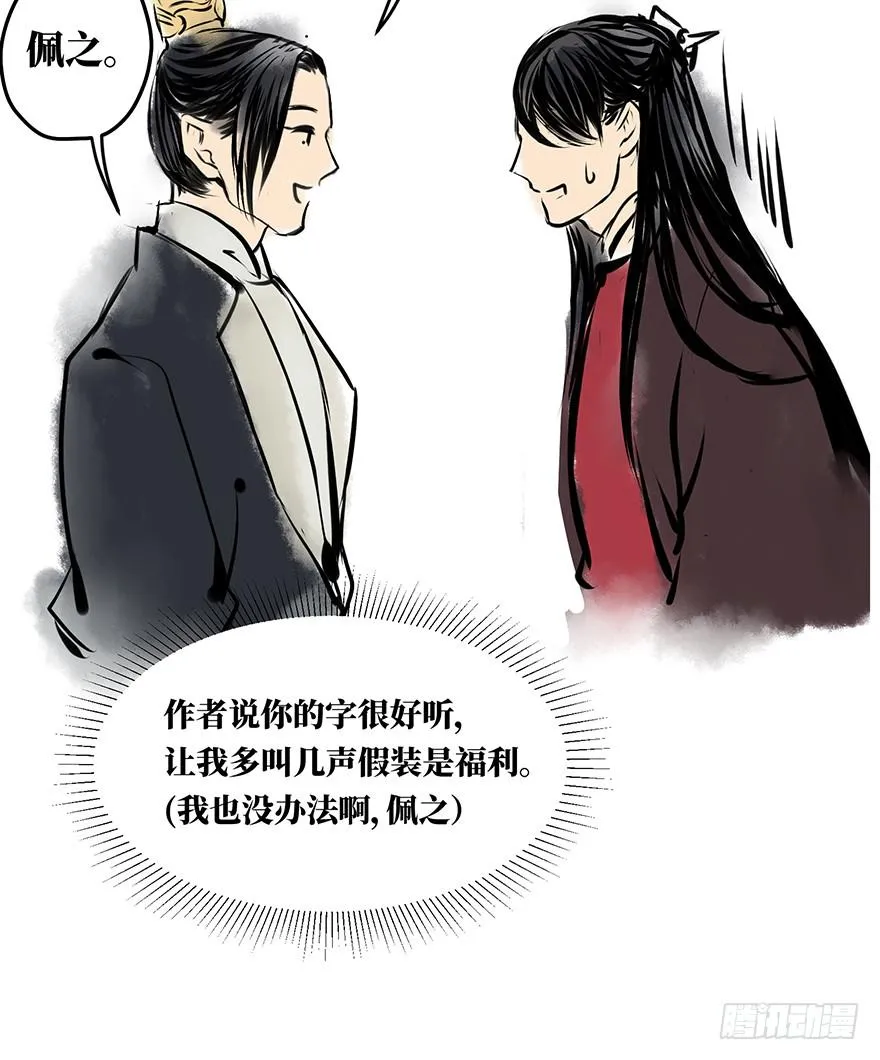 黄狼子（三）他竟是杀人凶犯？ 第38页