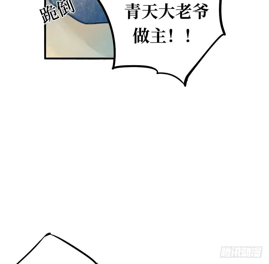 黄狼子（四）锅从天上来！ 第15页