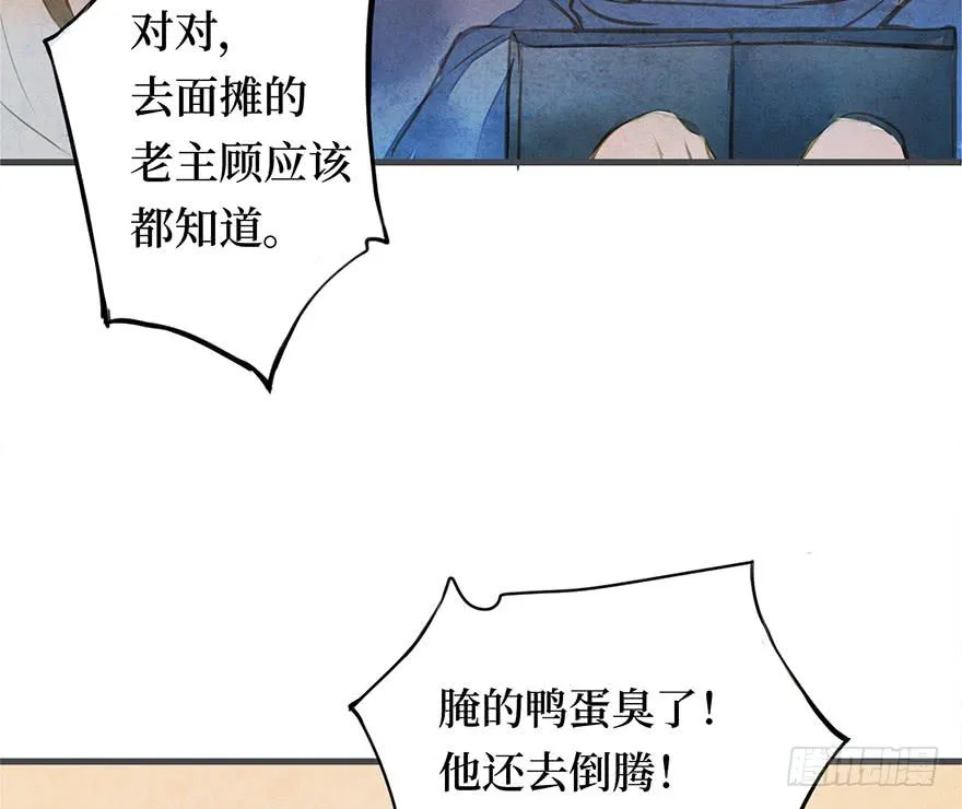 黄狼子（五）大人，我无话可说。 第16页