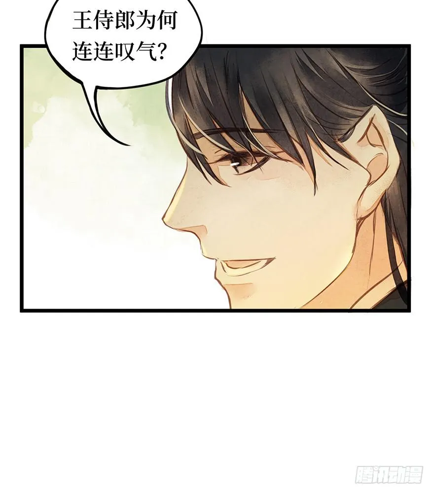 黄狼子（六）王侍郎夜邀看戏 第10页