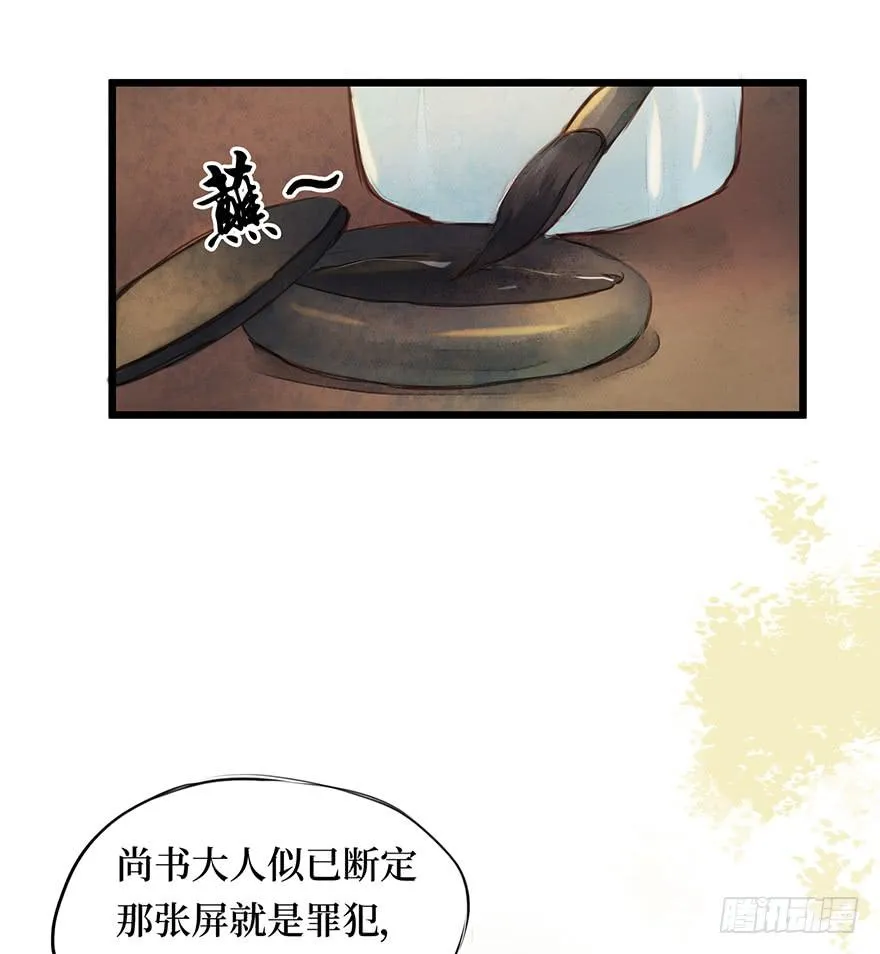 黄狼子（六）王侍郎夜邀看戏 第14页