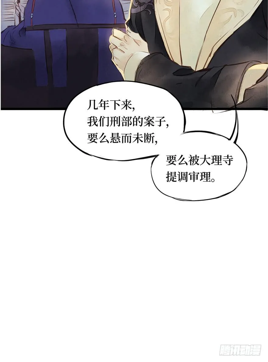 黄狼子（六）王侍郎夜邀看戏 第18页