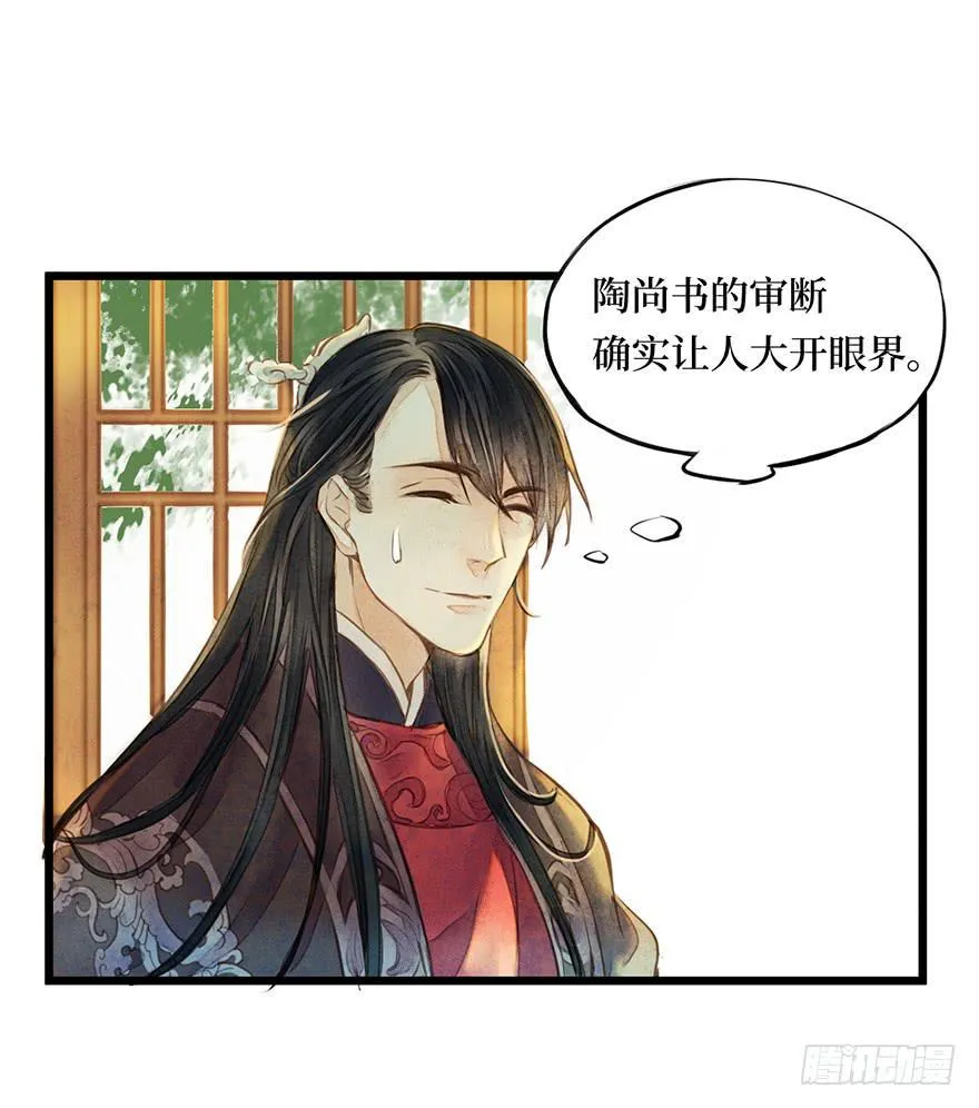 黄狼子（六）王侍郎夜邀看戏 第19页
