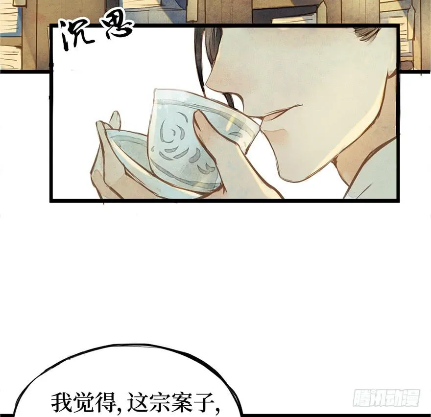 黄狼子（六）王侍郎夜邀看戏 第22页