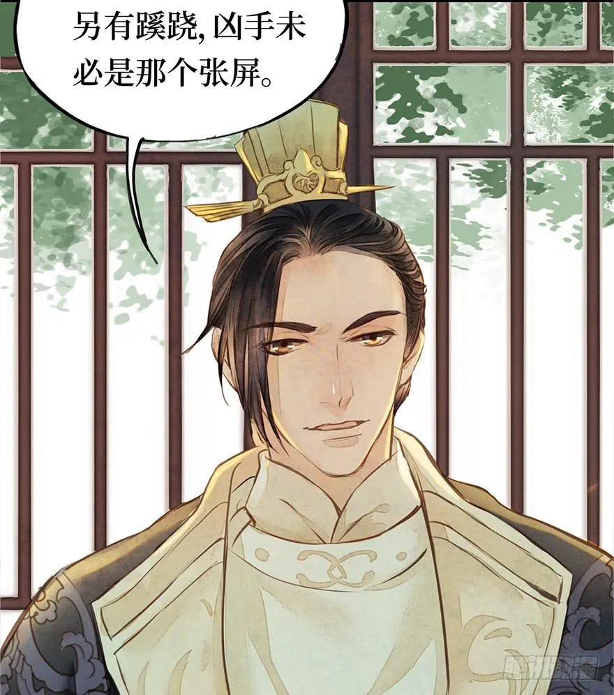 黄狼子（六）王侍郎夜邀看戏 第23页