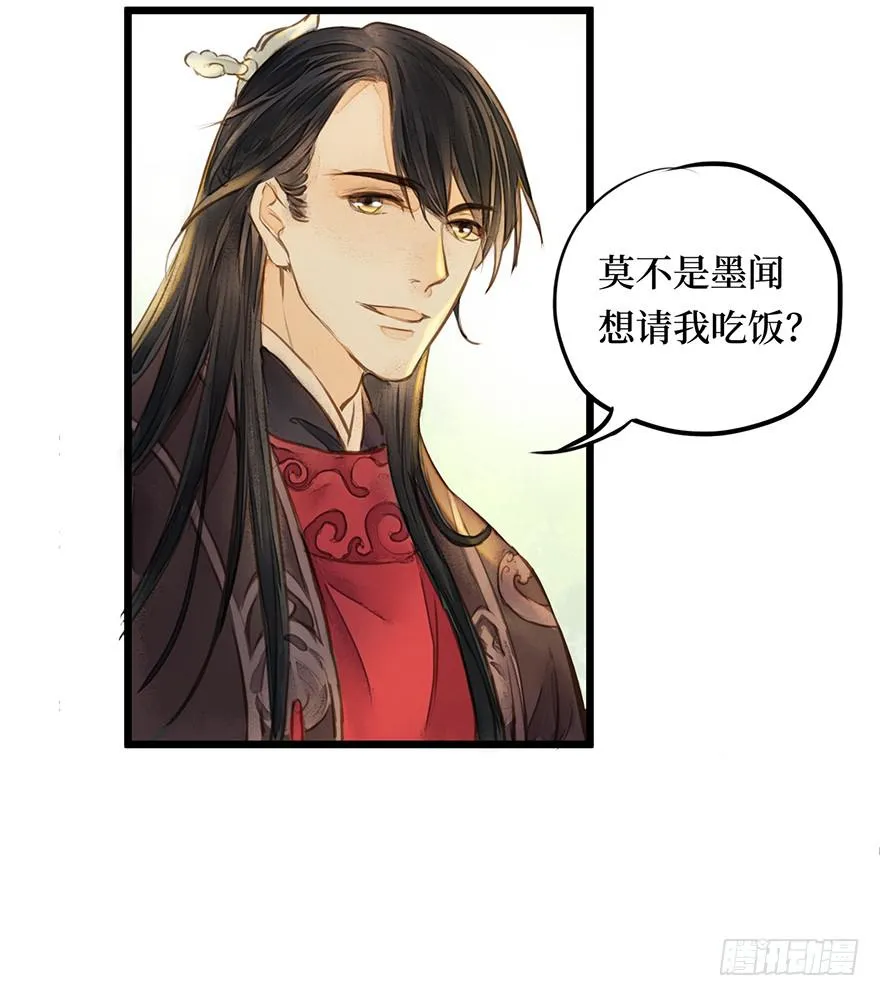 黄狼子（六）王侍郎夜邀看戏 第27页