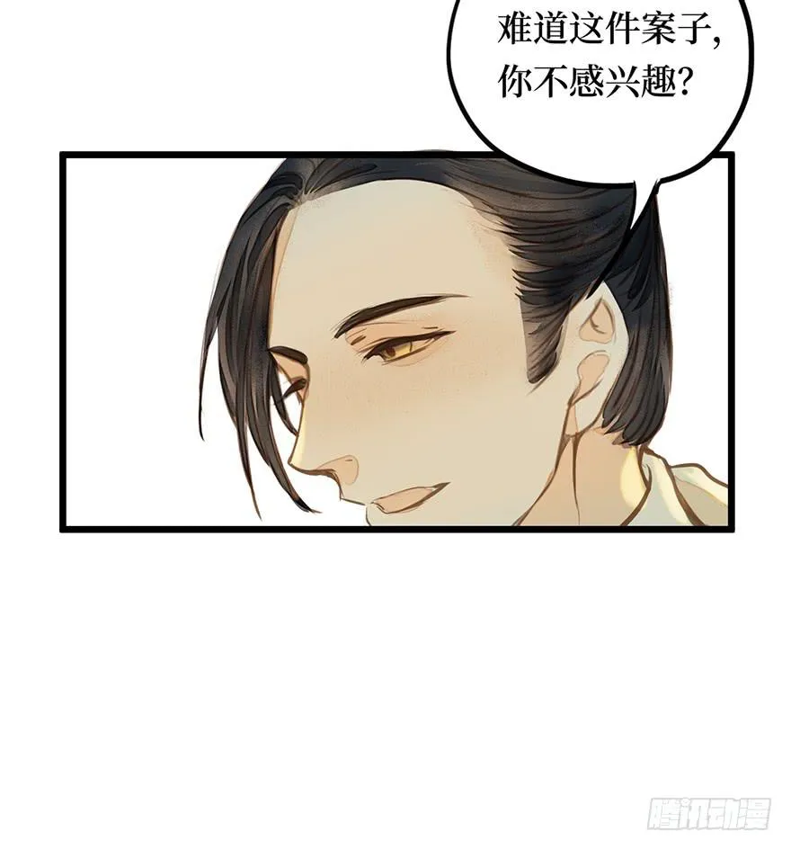 黄狼子（六）王侍郎夜邀看戏 第30页