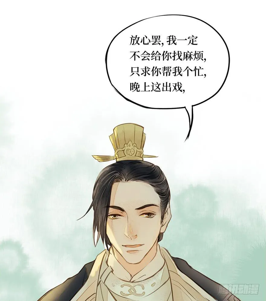 黄狼子（六）王侍郎夜邀看戏 第33页