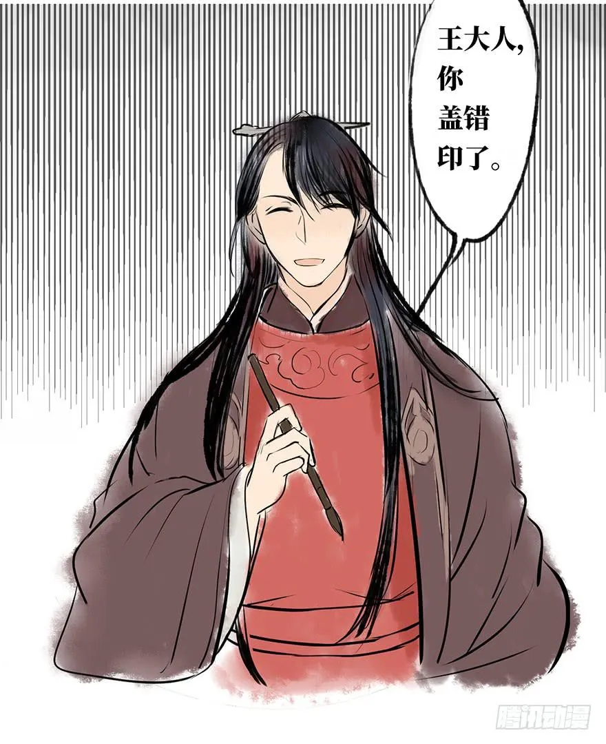黄狼子（六）王侍郎夜邀看戏 第36页