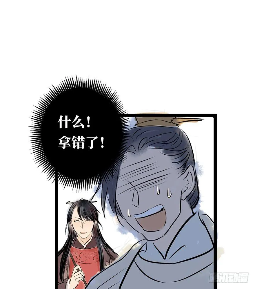 黄狼子（六）王侍郎夜邀看戏 第37页