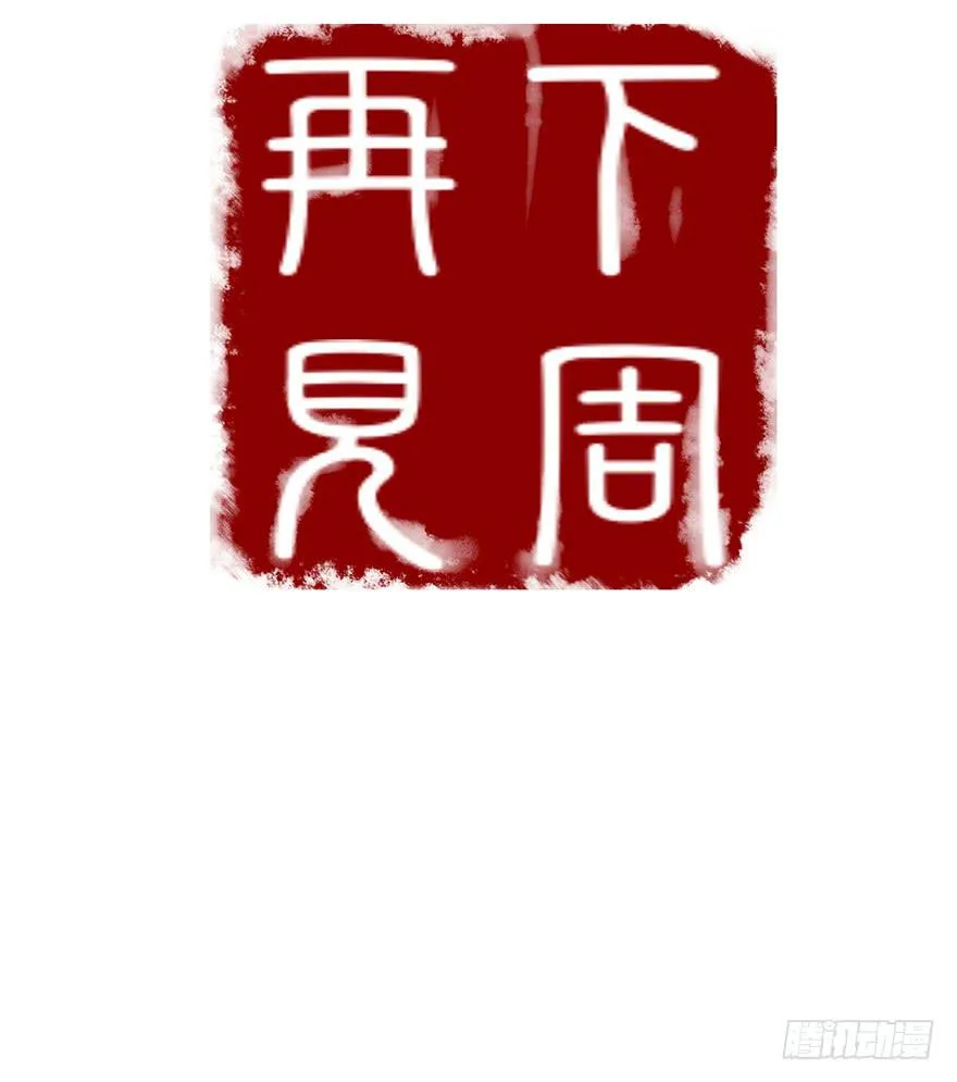 黄狼子（六）王侍郎夜邀看戏 第39页