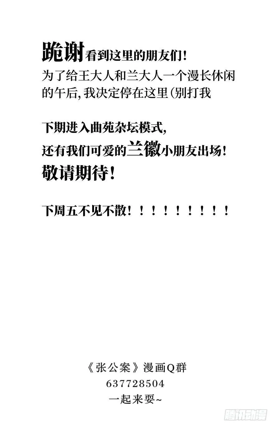 黄狼子（六）王侍郎夜邀看戏 第40页