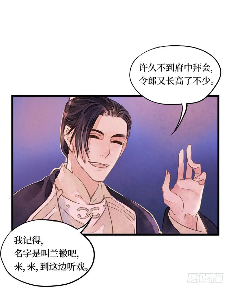 黄狼子（七）兰侍郎笑点《狐郎》 第18页
