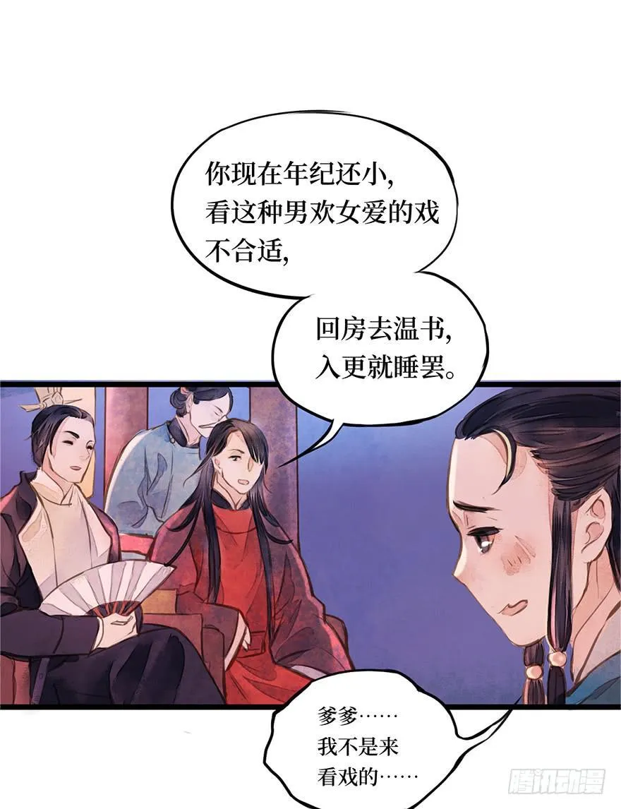 黄狼子（七）兰侍郎笑点《狐郎》 第21页