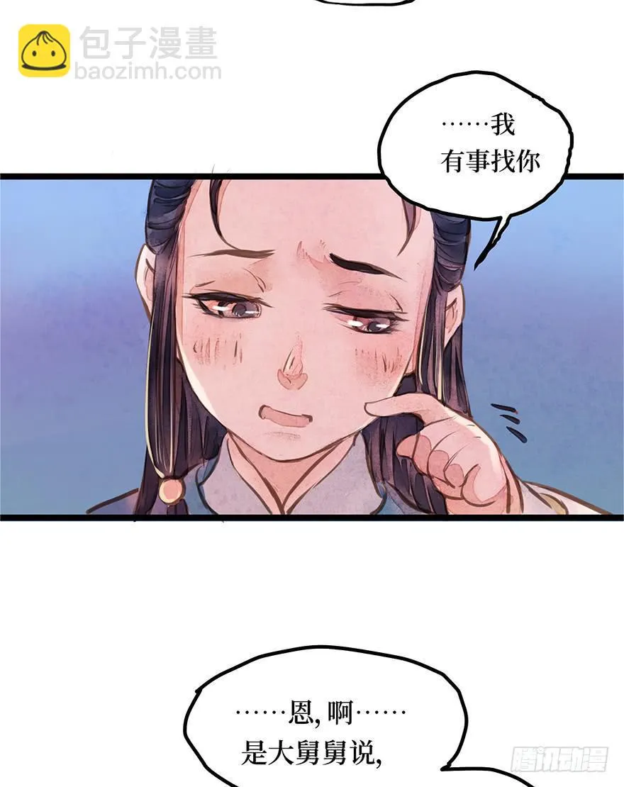 黄狼子（七）兰侍郎笑点《狐郎》 第22页