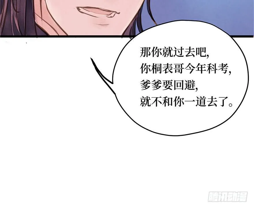 黄狼子（七）兰侍郎笑点《狐郎》 第25页