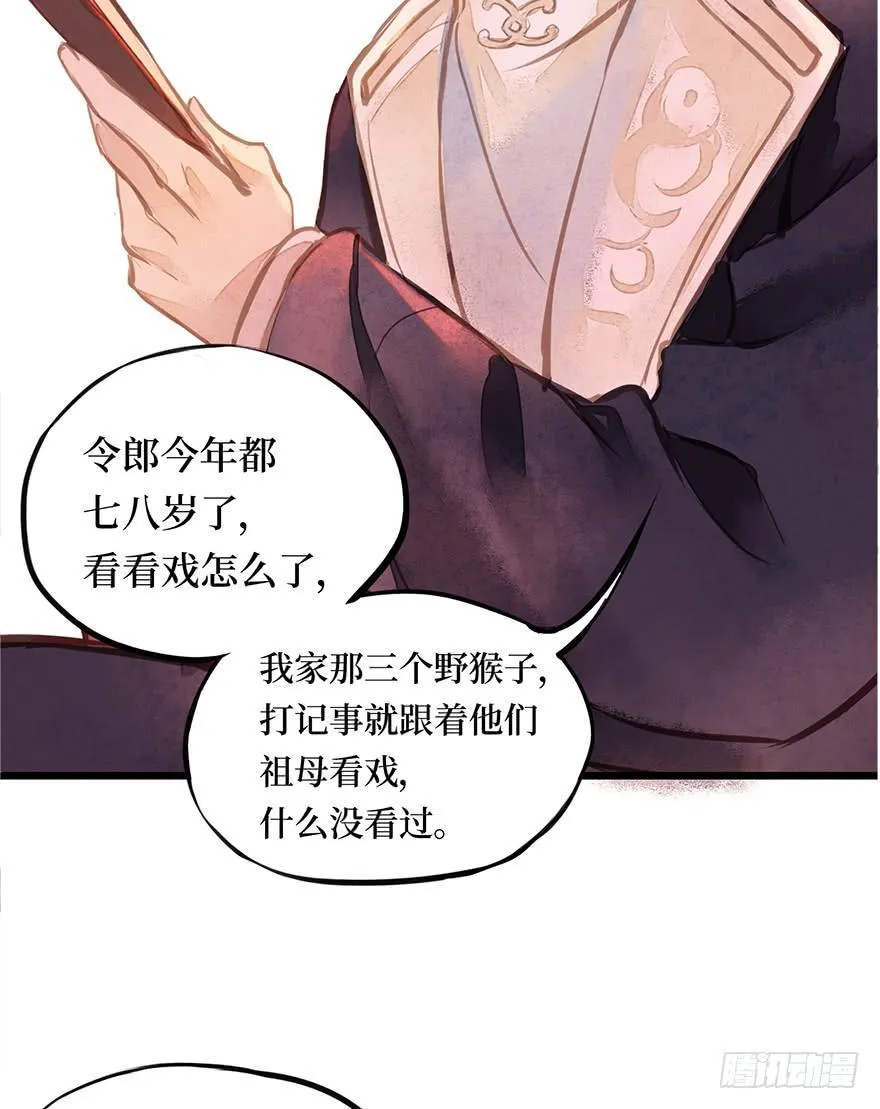 黄狼子（七）兰侍郎笑点《狐郎》 第28页