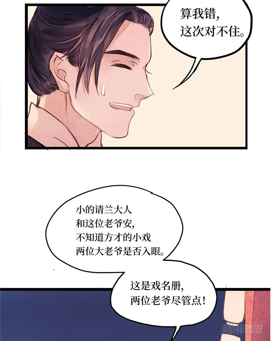 黄狼子（七）兰侍郎笑点《狐郎》 第30页