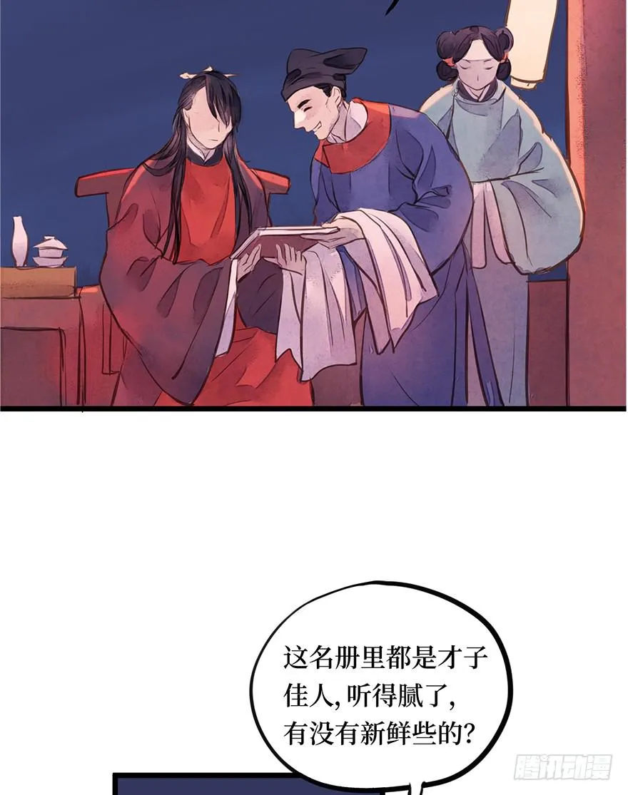 黄狼子（七）兰侍郎笑点《狐郎》 第31页