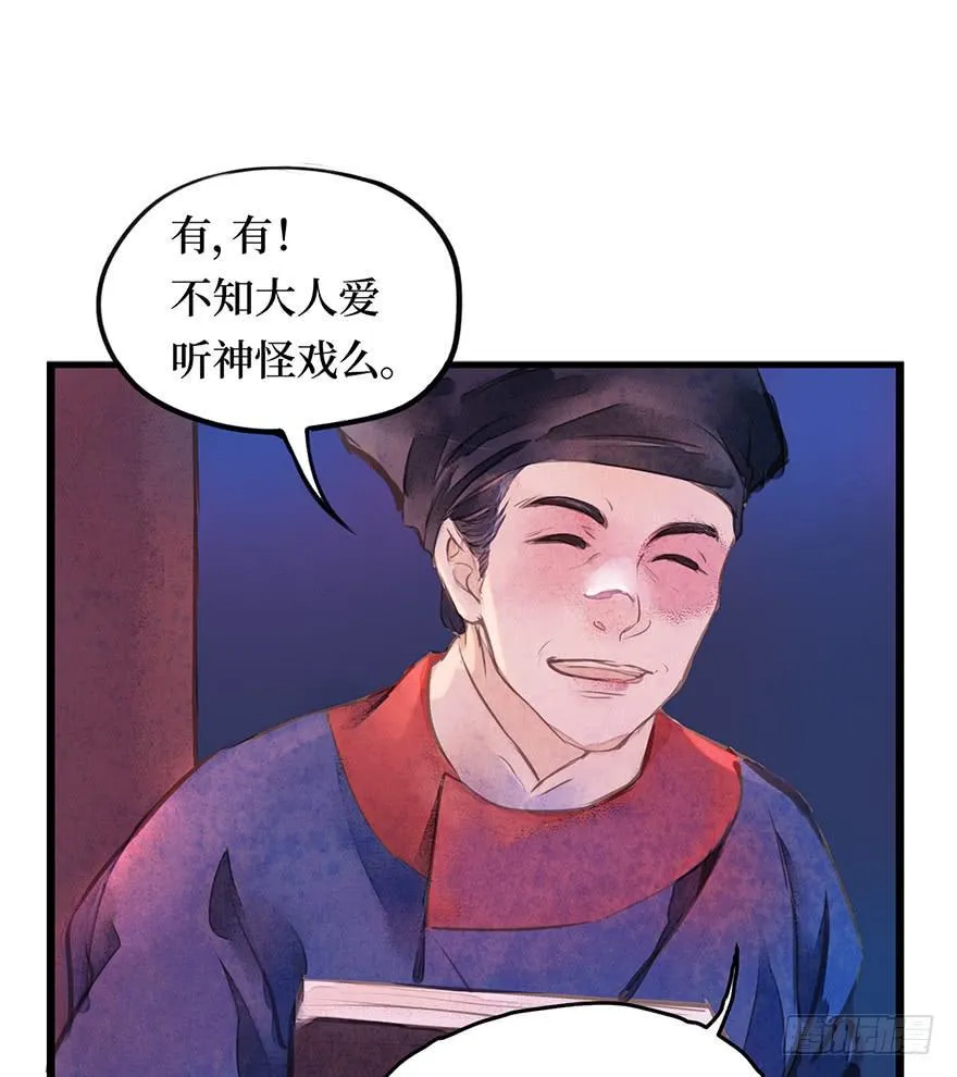黄狼子（七）兰侍郎笑点《狐郎》 第33页