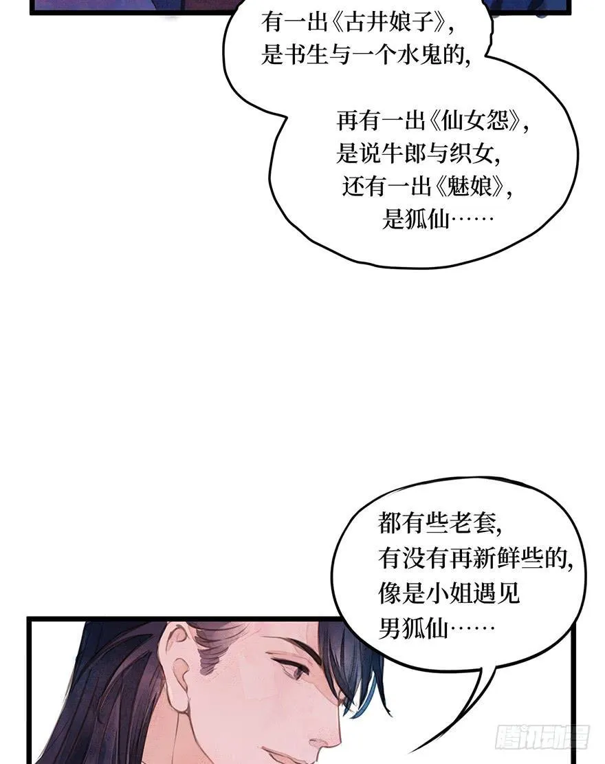 黄狼子（七）兰侍郎笑点《狐郎》 第34页