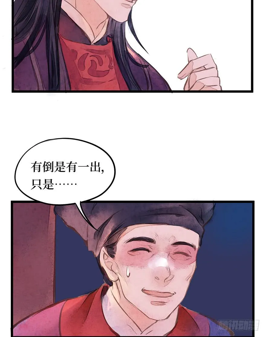 黄狼子（七）兰侍郎笑点《狐郎》 第35页