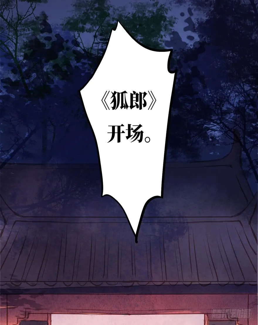 黄狼子（七）兰侍郎笑点《狐郎》 第42页