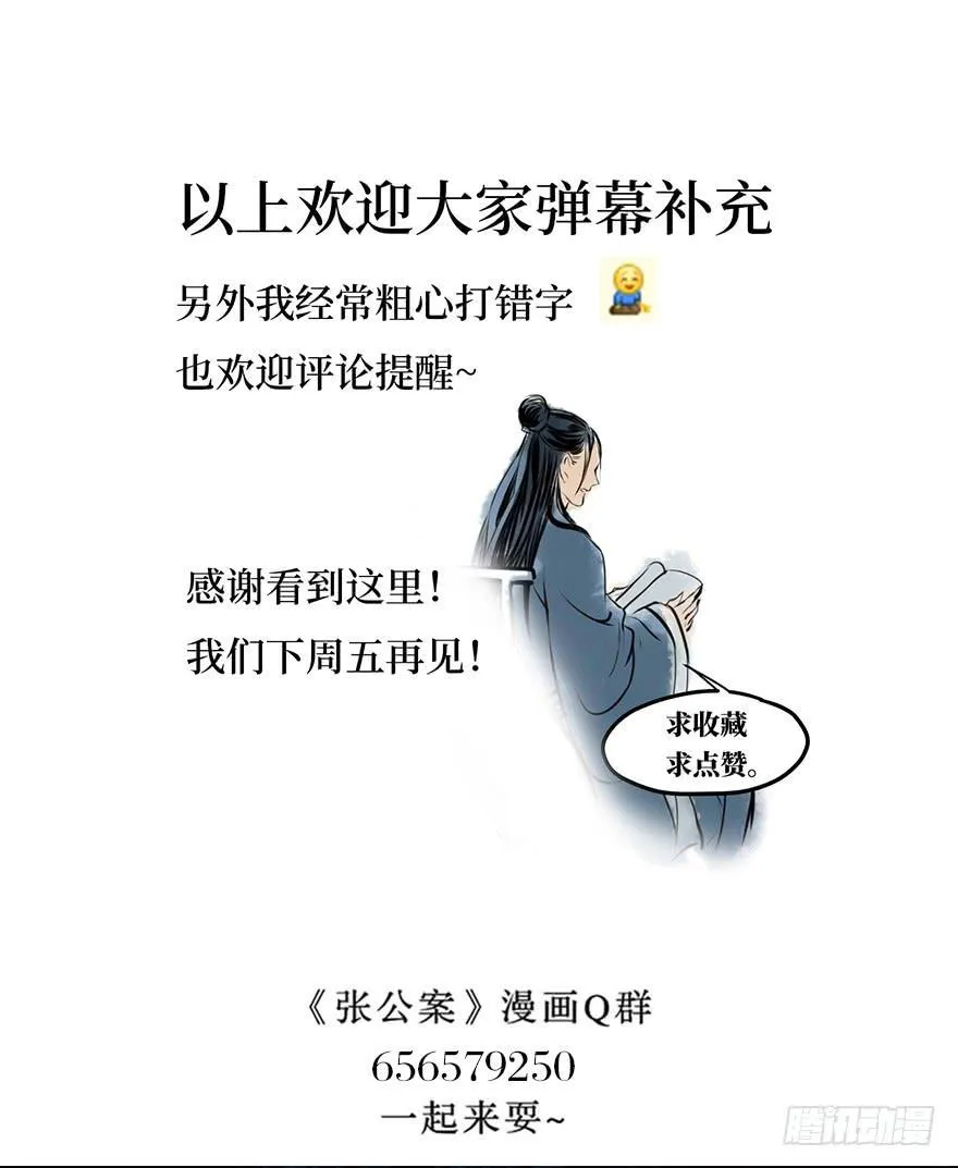 黄狼子（七）兰侍郎笑点《狐郎》 第48页