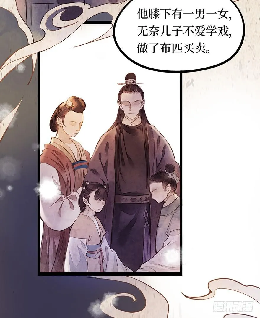 黄狼子（九）话本旧事引端倪 第6页