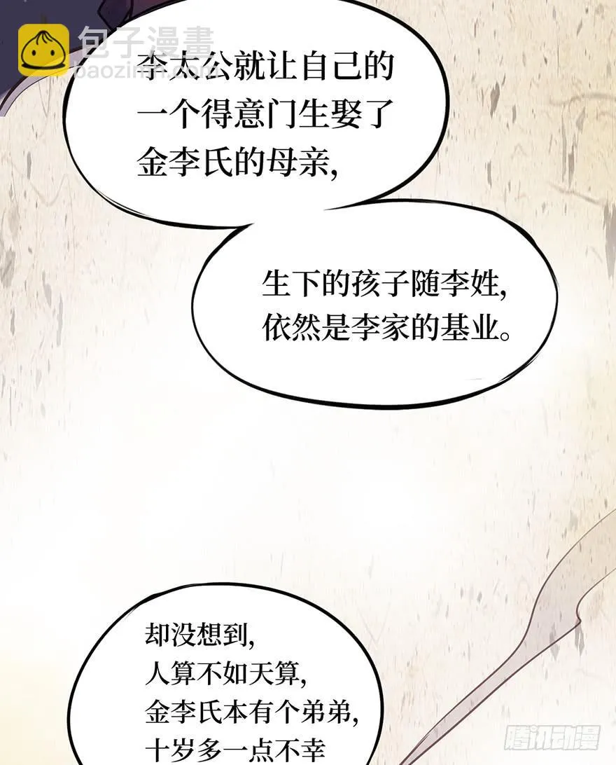 黄狼子（九）话本旧事引端倪 第8页