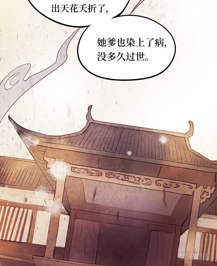 黄狼子（九）话本旧事引端倪 第9页