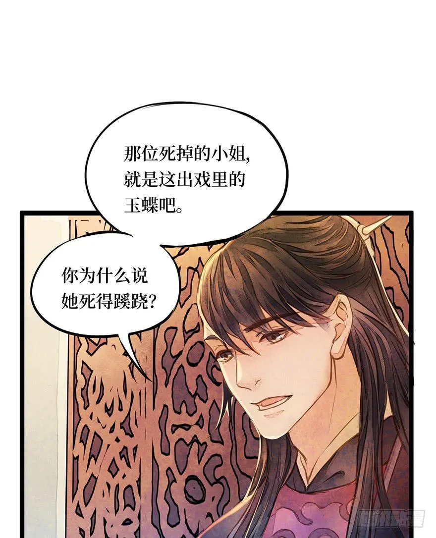 黄狼子（九）话本旧事引端倪 第14页