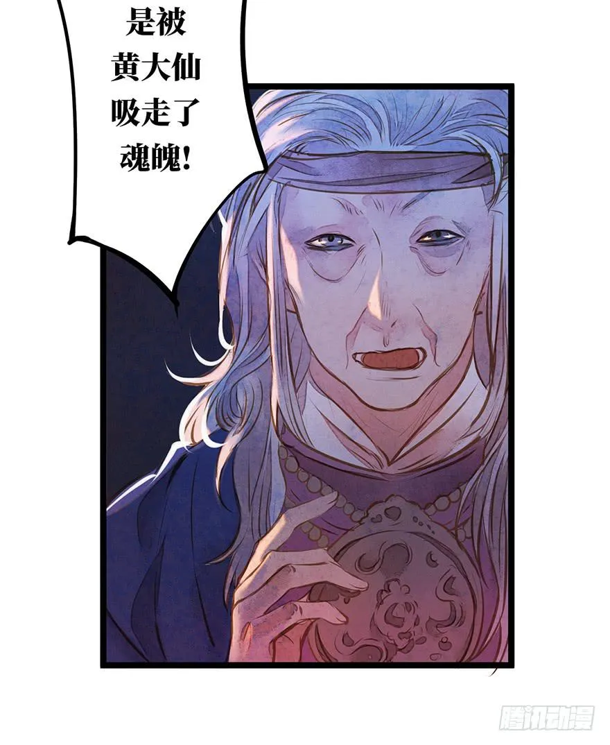 黄狼子（九）话本旧事引端倪 第17页