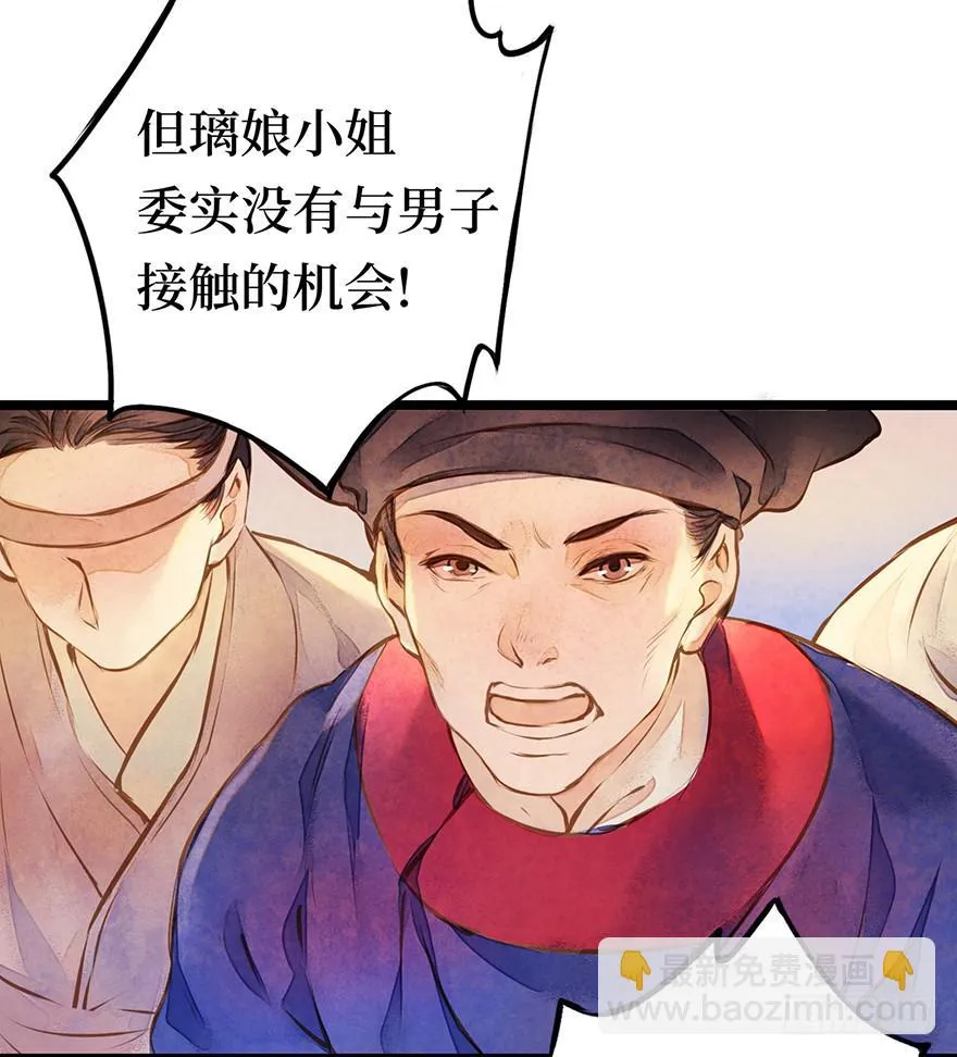 黄狼子（九）话本旧事引端倪 第21页