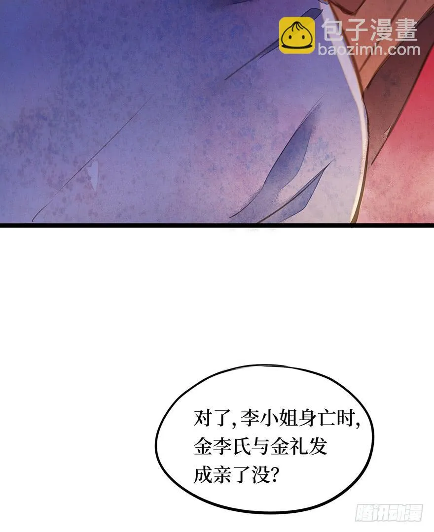 黄狼子（九）话本旧事引端倪 第29页