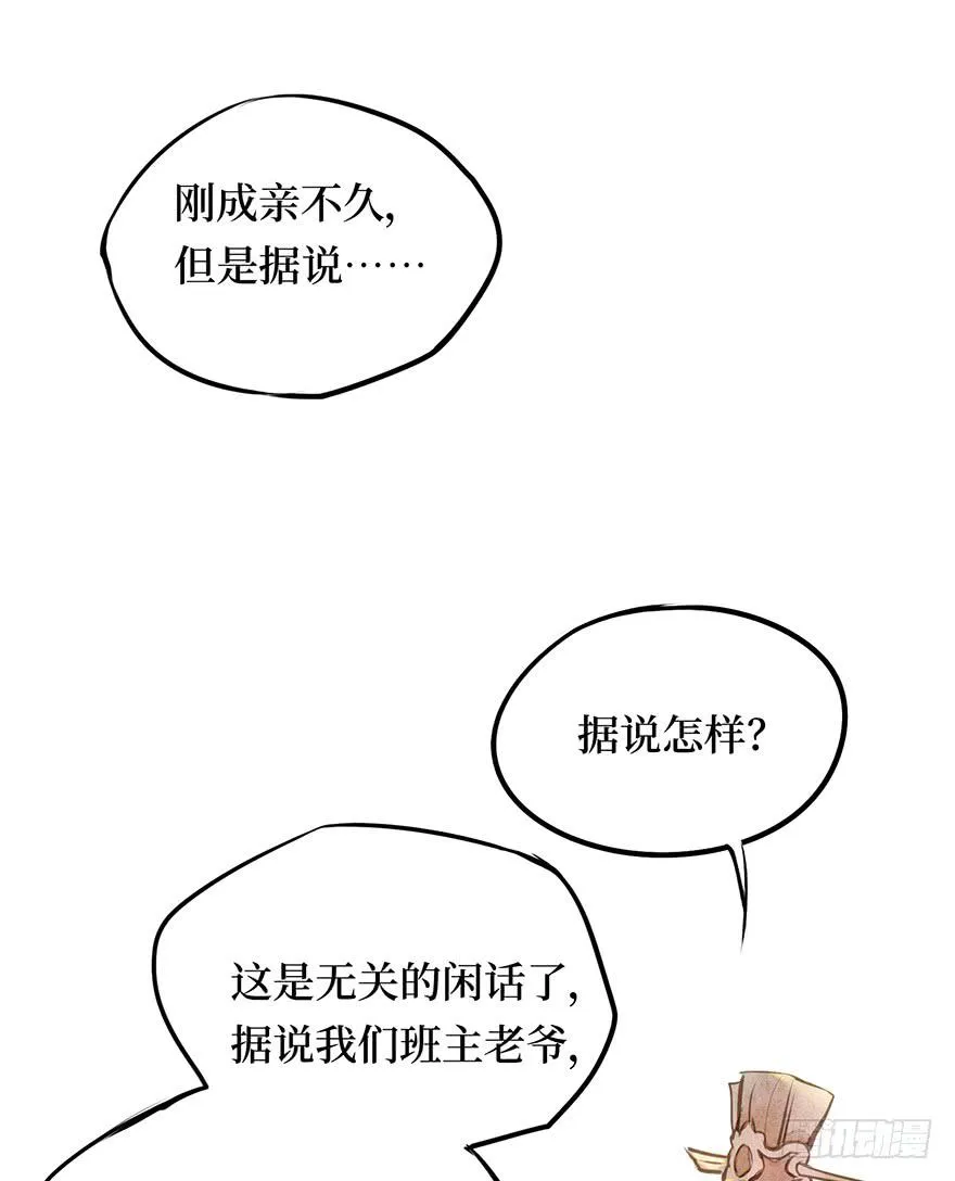 黄狼子（九）话本旧事引端倪 第30页