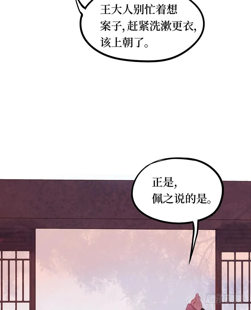 黄狼子（九）话本旧事引端倪 第39页
