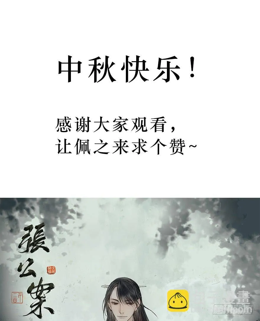 黄狼子（九）话本旧事引端倪 第41页