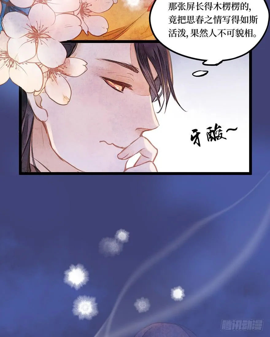 黄狼子（八）扑朔案情戏里藏 第8页