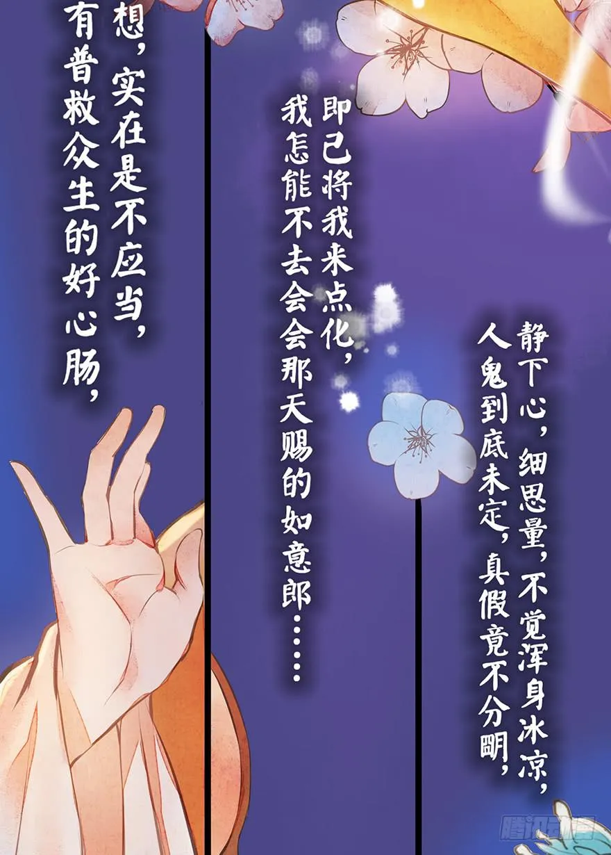 黄狼子（八）扑朔案情戏里藏 第14页