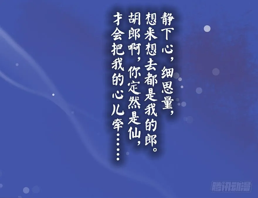 黄狼子（八）扑朔案情戏里藏 第22页