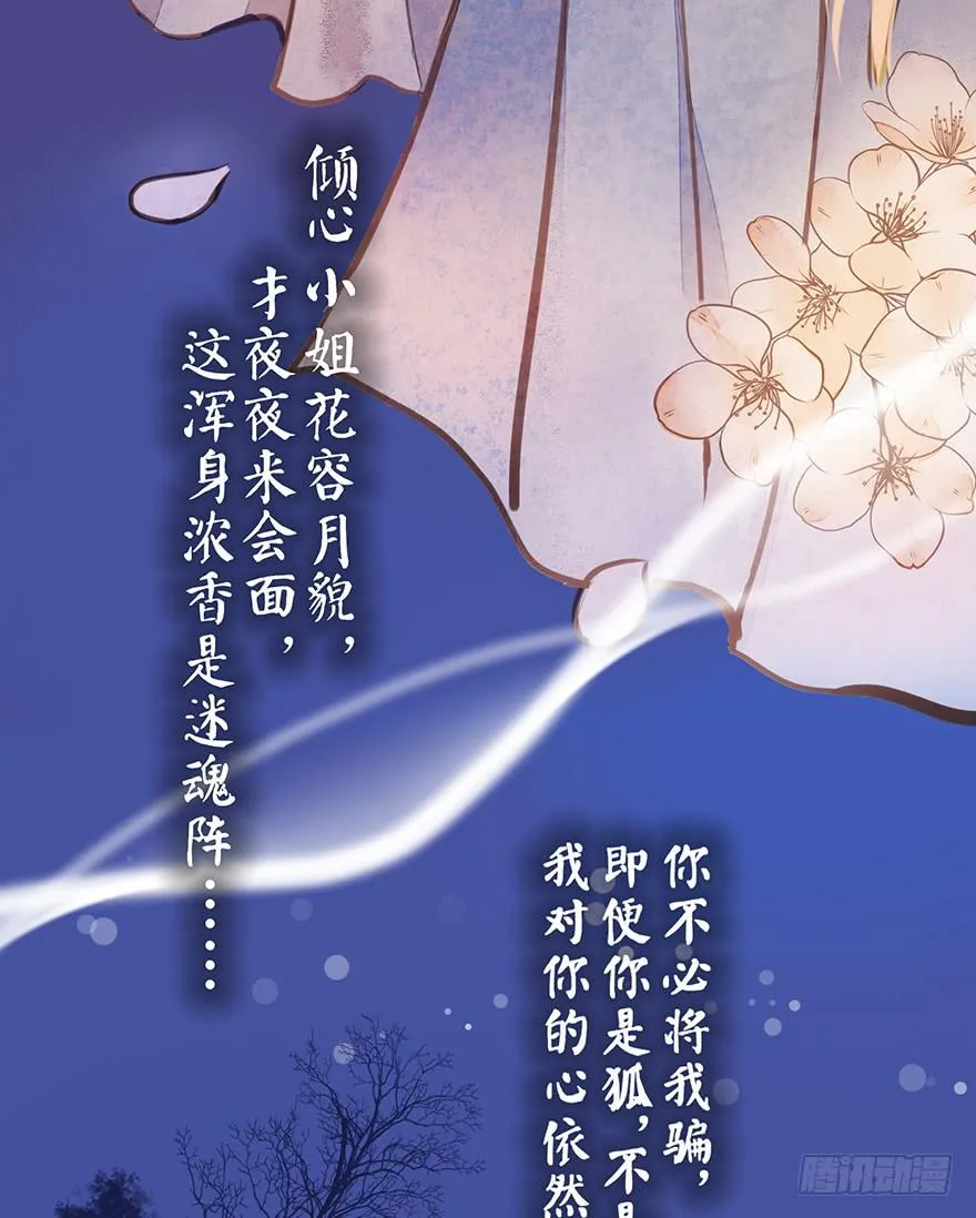 黄狼子（八）扑朔案情戏里藏 第25页