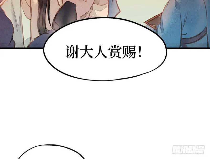 黄狼子（八）扑朔案情戏里藏 第28页