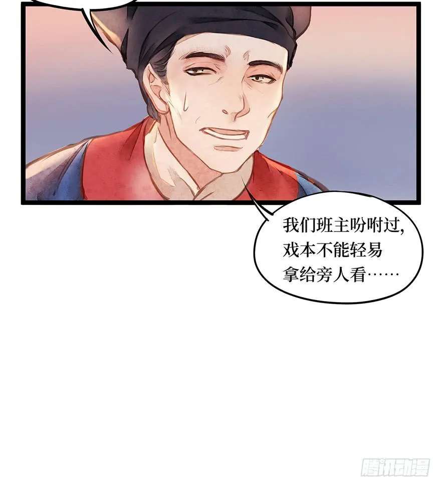 黄狼子（八）扑朔案情戏里藏 第31页